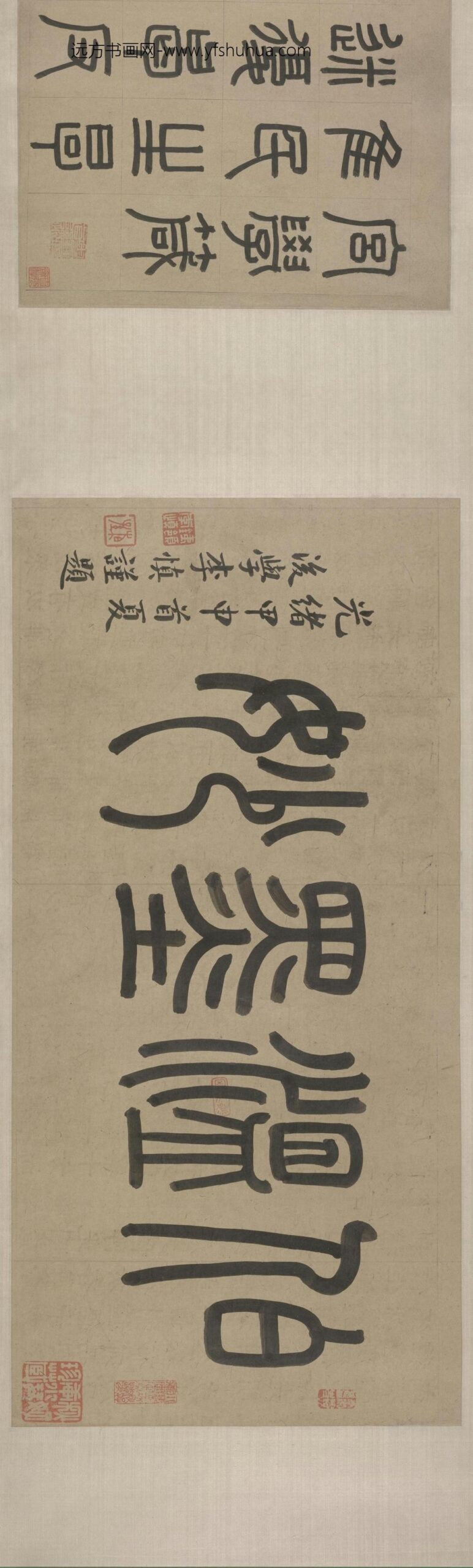 周伯琦篆书宫学国史二箴_