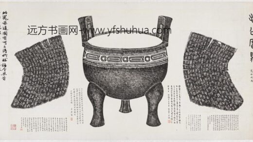 周毛公鼎东汉拓本横披 1.jpg