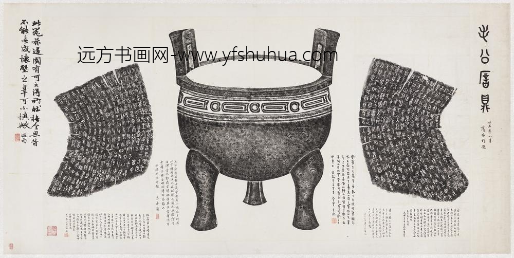周毛公鼎东汉拓本横披-