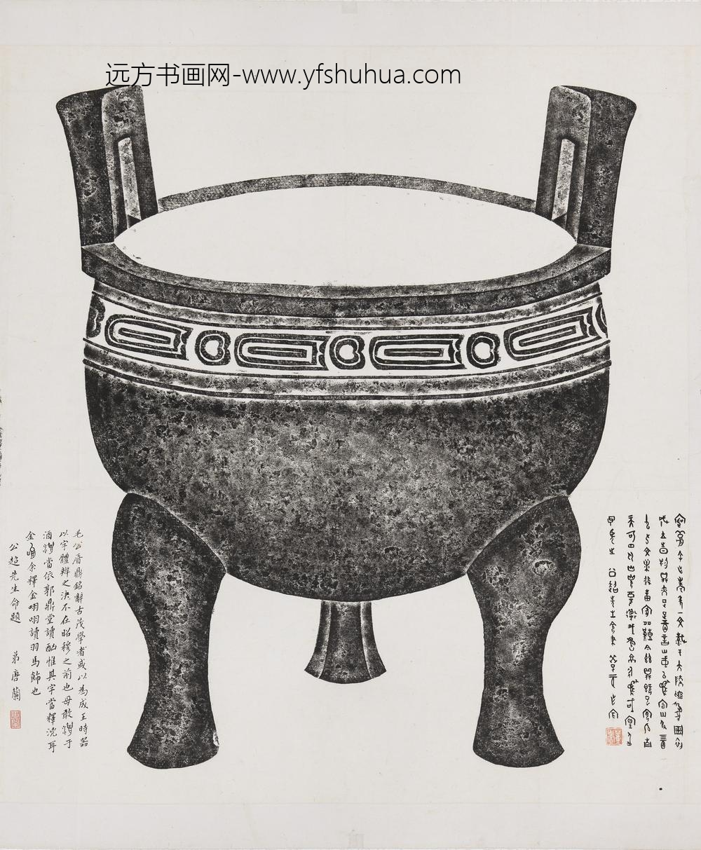 周毛公鼎东汉拓本横披-