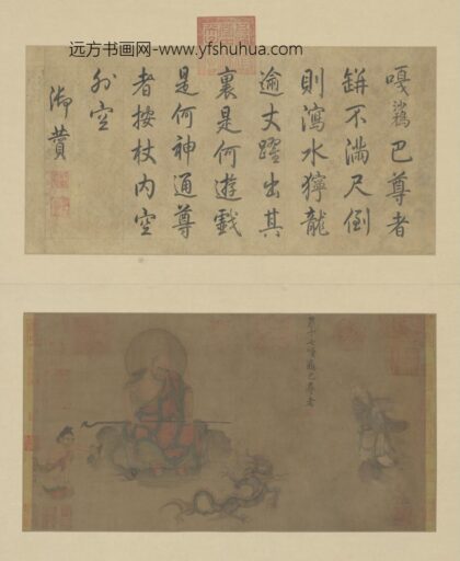 唐 卢楞迦画六尊者像册 第十七嘎沙雅巴尊者.jpg