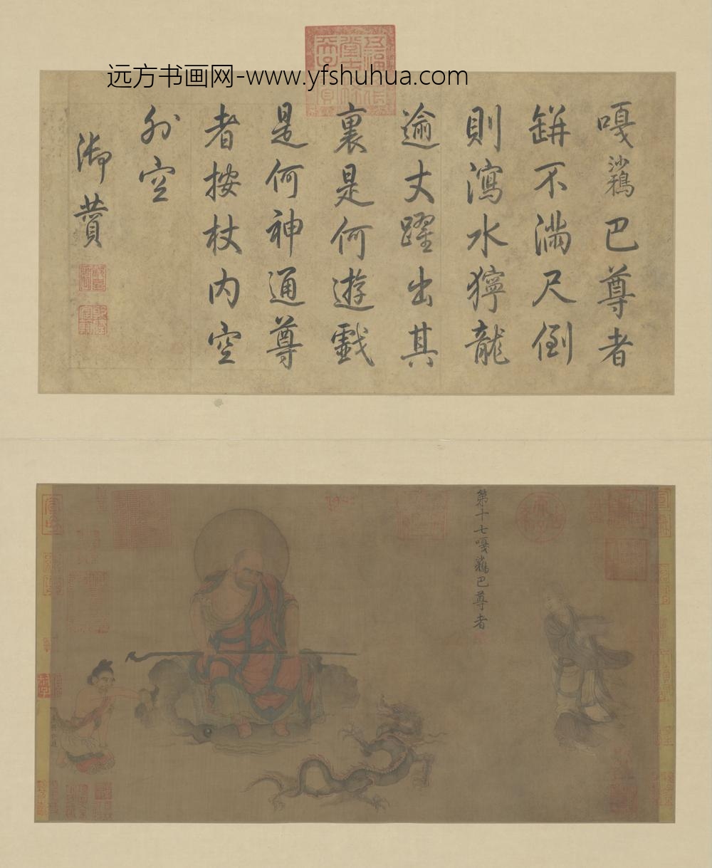 唐-卢楞迦画六尊者像册-第十七嘎沙雅巴尊者