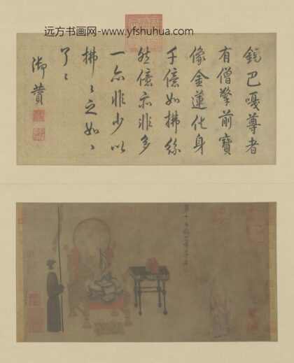 唐 卢楞迦画六尊者像册 第十五锅巴嘎尊者.jpg