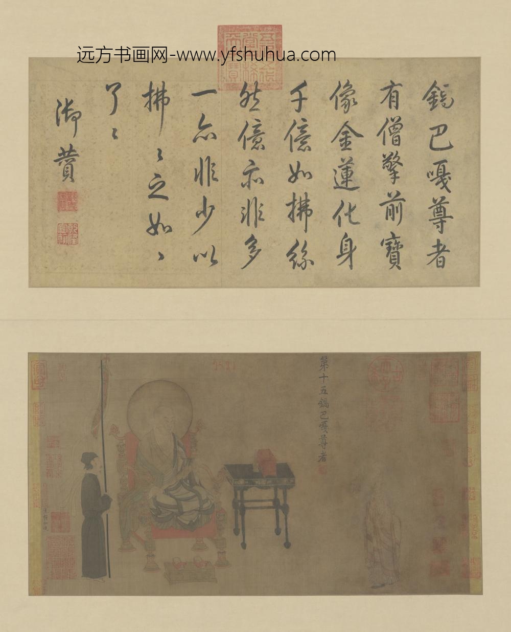 唐-卢楞迦画六尊者像册-第十五锅巴嘎尊者