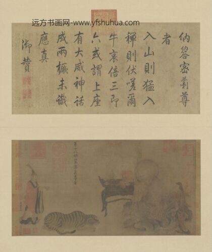 唐 卢楞迦画六尊者像册 第十八纳纳答密答喇尊.jpg