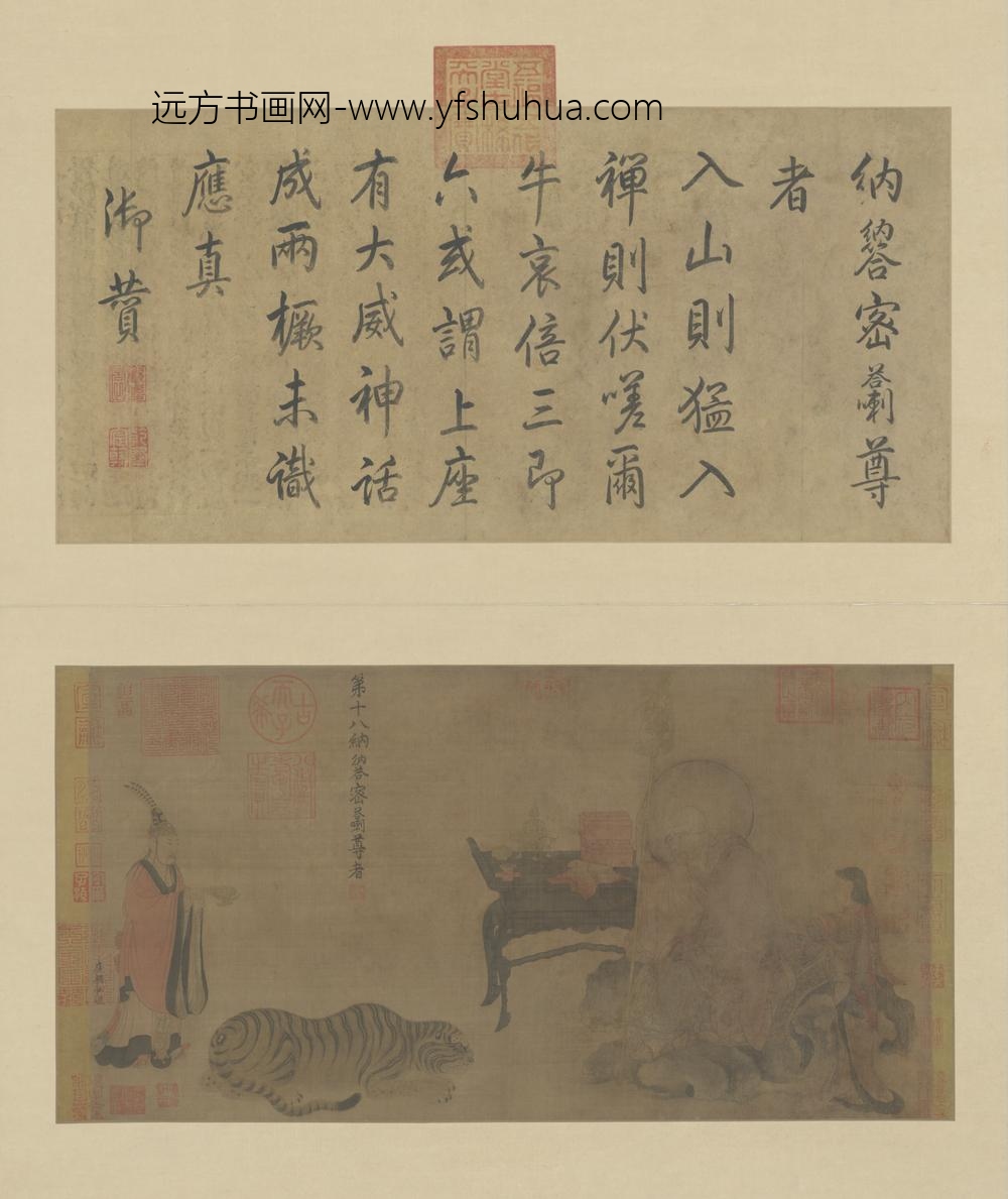 唐-卢楞迦画六尊者像册-第十八纳纳答密答喇尊
