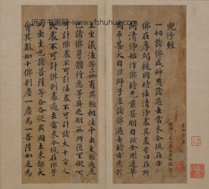 唐 唐人楷书写兜沙经册.jpg