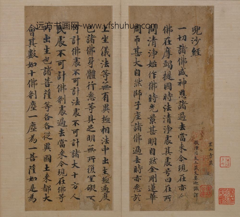 唐-唐人楷书写兜沙经册