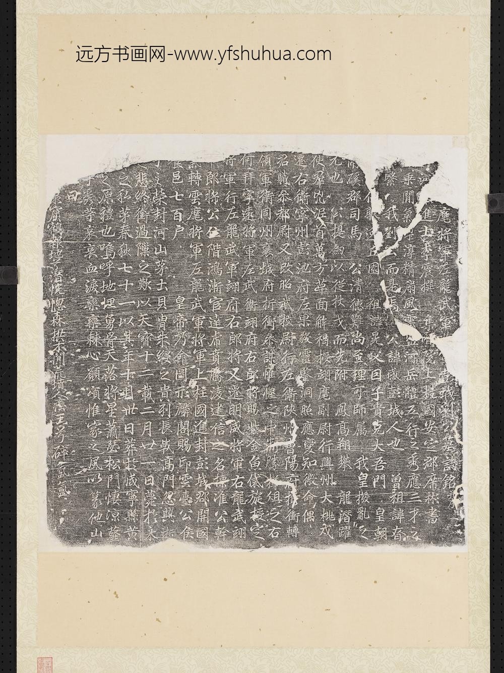 唐云髦将军左龙武军将军彭城刘感墓志铭墨拓本