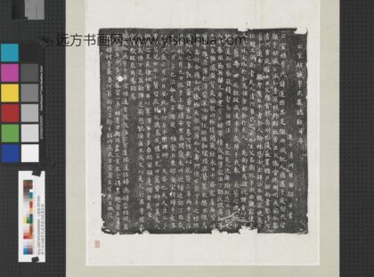 唐亡室姑臧李氏道因墓志铭墨拓本轴.jpg