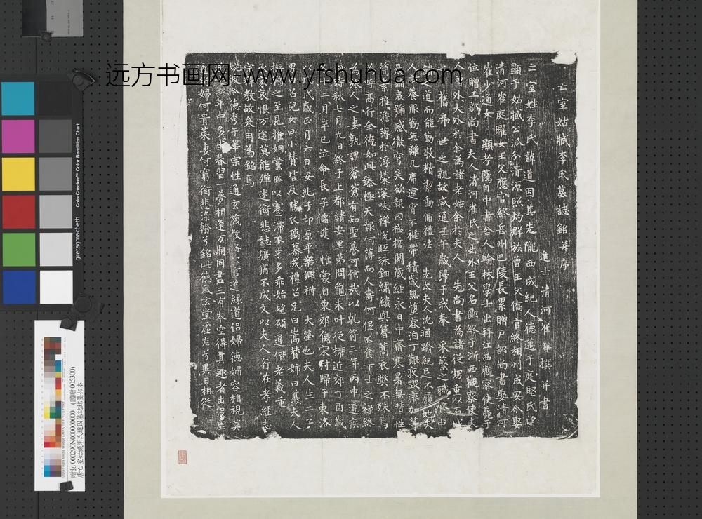 唐亡室姑臧李氏道因墓志铭墨拓本轴