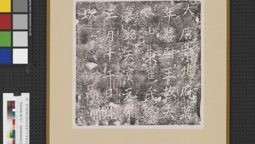 唐京兆府万年县尉王故夫人山东崔氏殡墓志铭墨拓本轴.jpg