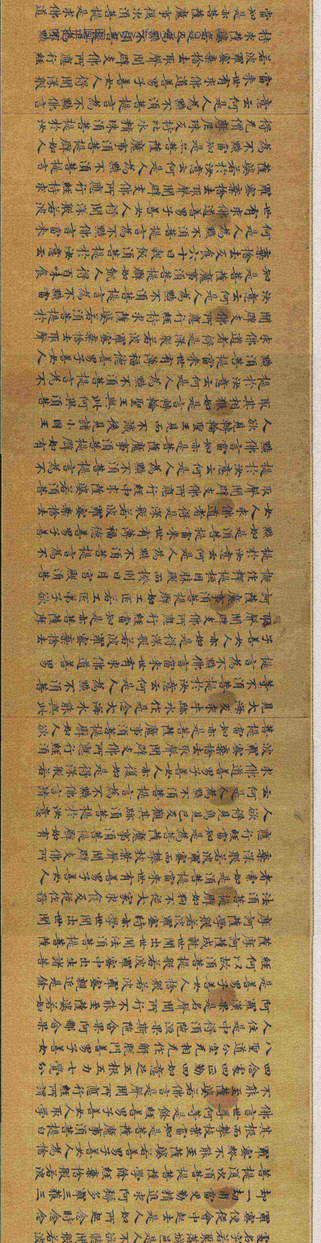 唐人写摩诃般若波罗蜜经魔事品第卌五卷_