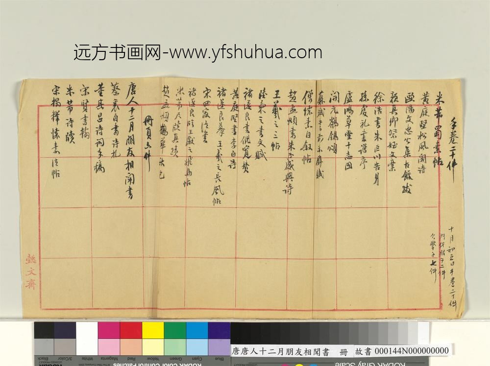 唐人十二月朋友相闻书册-