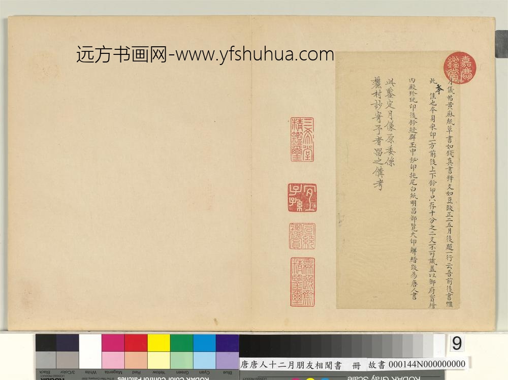 唐人十二月朋友相闻书册-