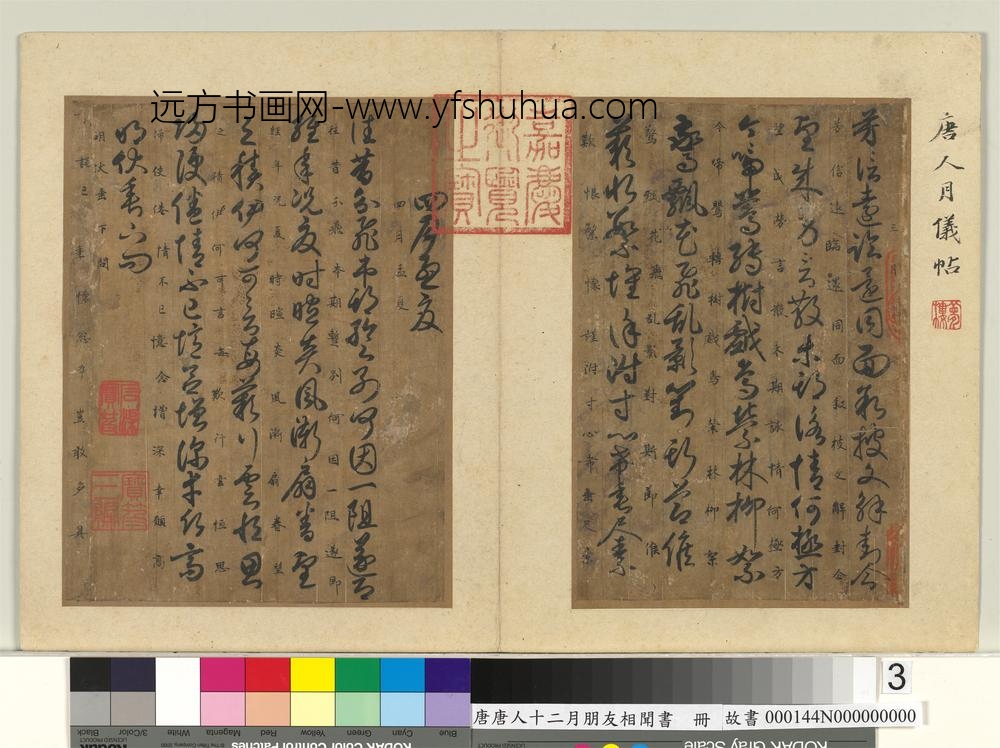 唐人十二月朋友相闻书册-