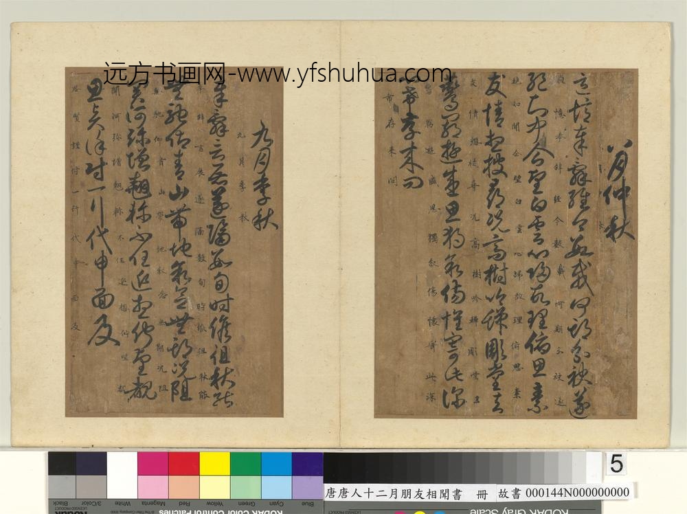 唐人十二月朋友相闻书册-