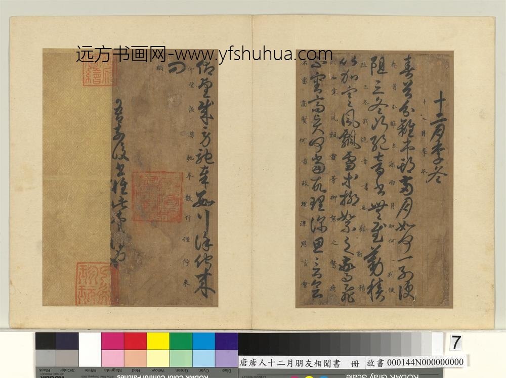 唐人十二月朋友相闻书册-