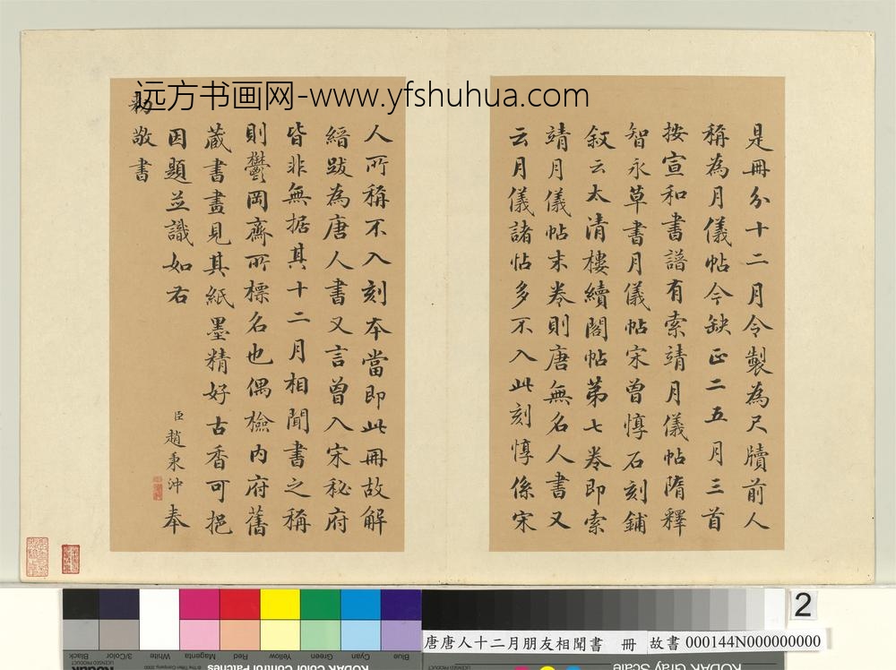 唐人十二月朋友相闻书册-