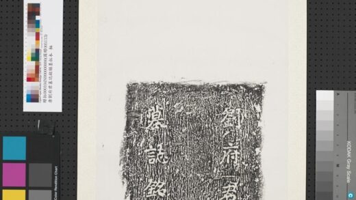 唐刘府君墓志铭额墨拓本轴.jpg