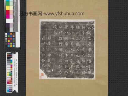 唐化度寺海禅师墓志铭墨拓本.jpg