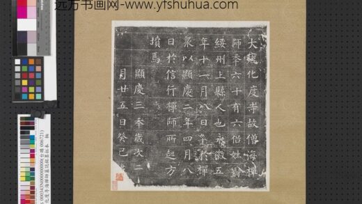 唐化度寺海禅师墓志铭墨拓本.jpg