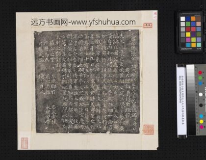 唐南阳张公故太原郡夫人太王氏墓志铭墨拓本.jpg