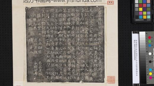 唐南阳张公故太原郡夫人太王氏墓志铭墨拓本.jpg