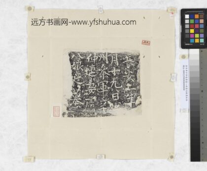 唐参军辛仲连妻卢八娘墓志铭墨拓本.jpg