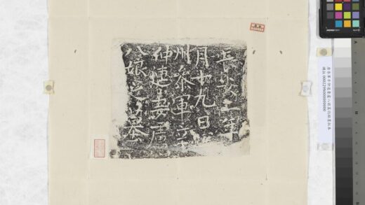唐参军辛仲连妻卢八娘墓志铭墨拓本.jpg