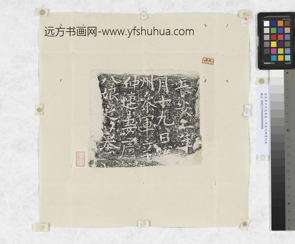 唐参军辛仲连妻卢八娘墓志铭墨拓本