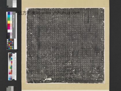 唐右卫中郎郑元杲墓志墨拓本.jpg