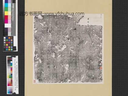 唐右常侍杨发女子书墓志墨拓本.jpg