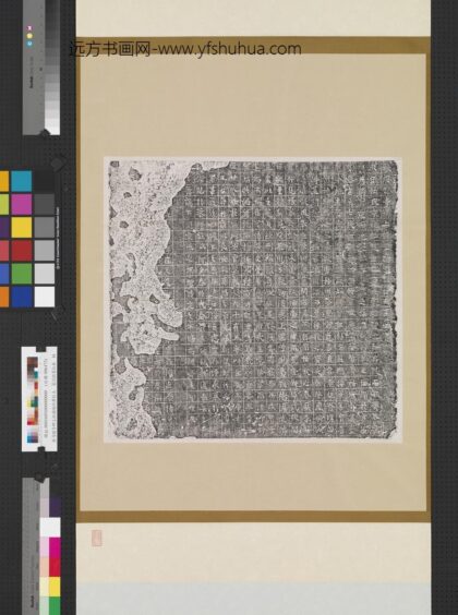 唐司稼寺卿上柱国杨府君杜夫人墓志铭墨拓本轴.jpg