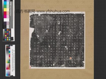 唐司马宗夫人孙氏墓志铭墨拓本轴.jpg