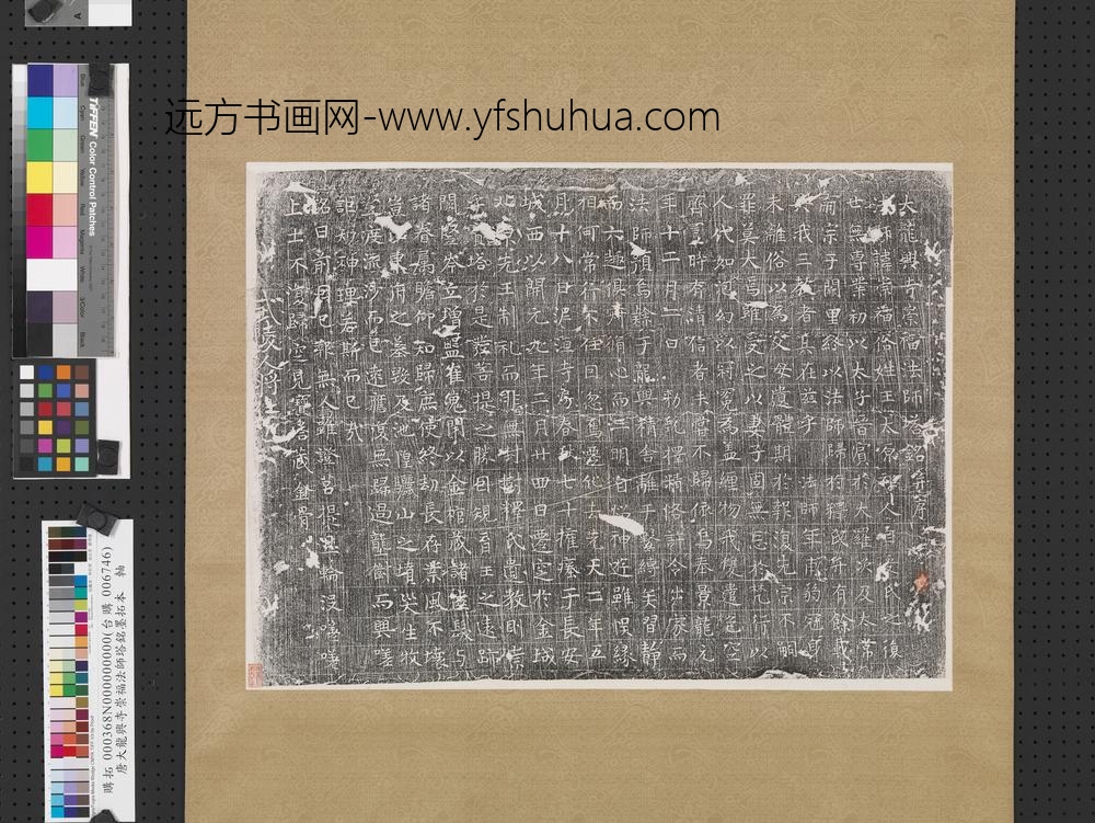 唐大龙兴寺崇福法师塔铭墨拓本