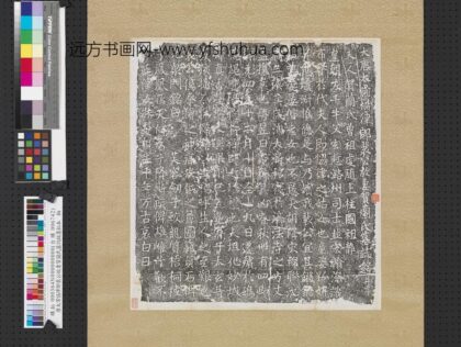 唐太常协律郎裴公故妻贺兰氏墓志铭墨拓本轴.jpg