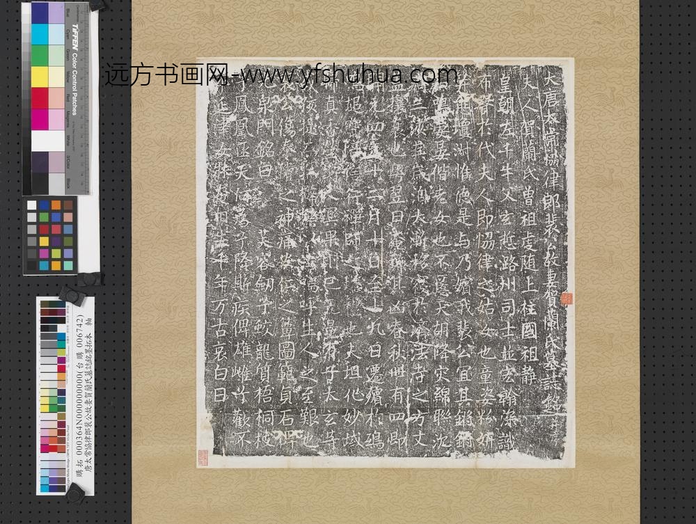 唐太常协律郎裴公故妻贺兰氏墓志铭墨拓本轴