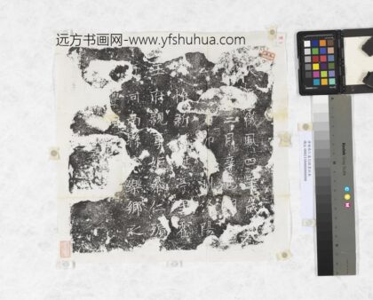 唐姬恭仁墓志铭墨拓本.jpg