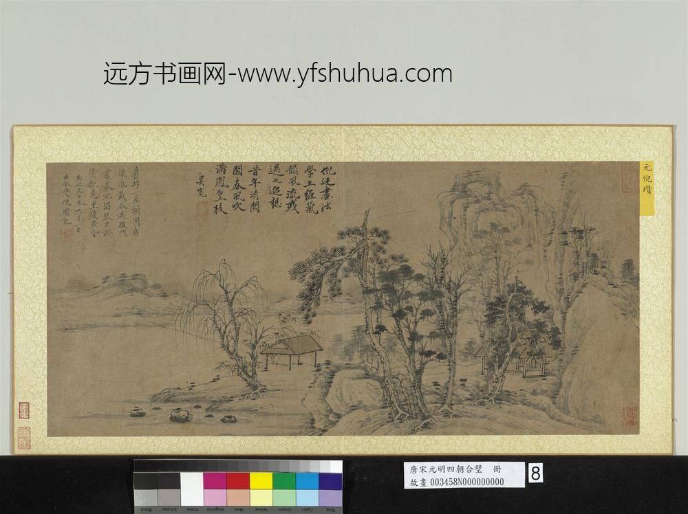 唐宋元明四朝合璧册-元倪瓒山水