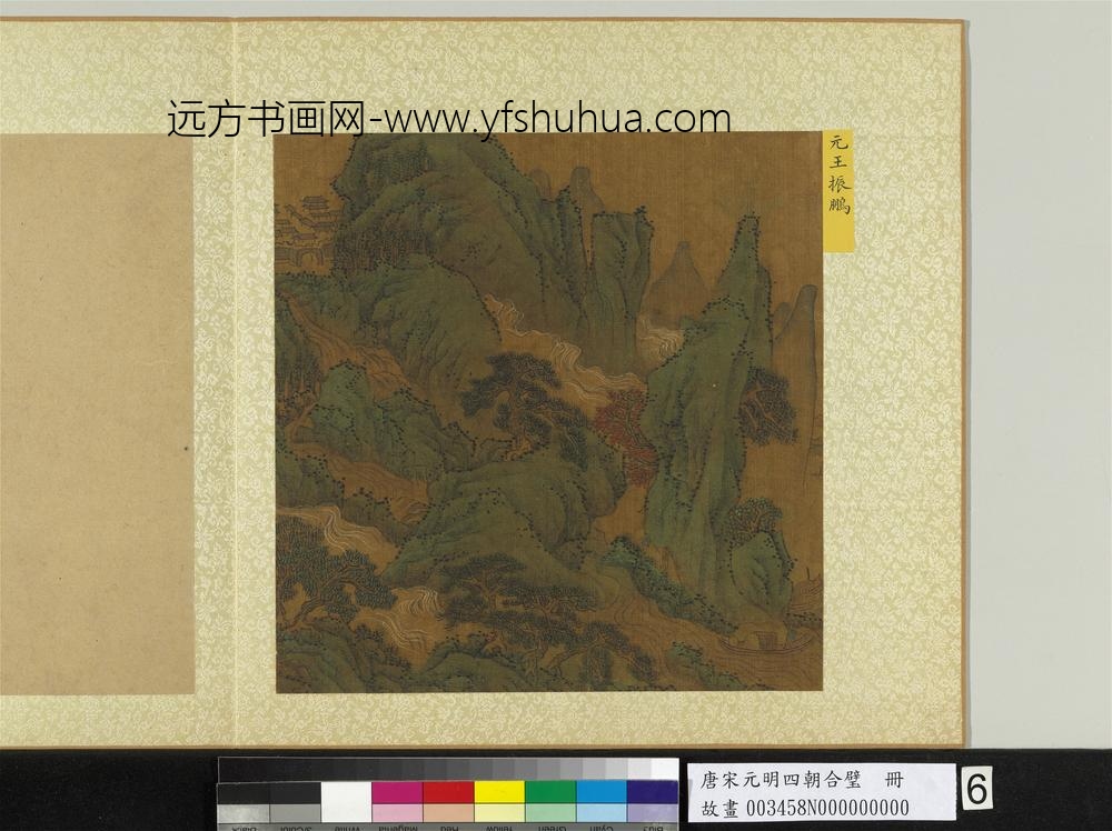唐宋元明四朝合璧册-元王振鹏山水