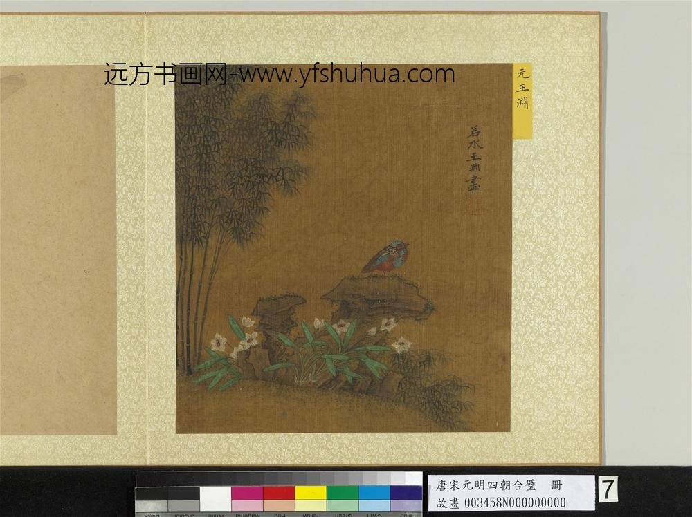 唐宋元明四朝合璧册-元王渊花鸟