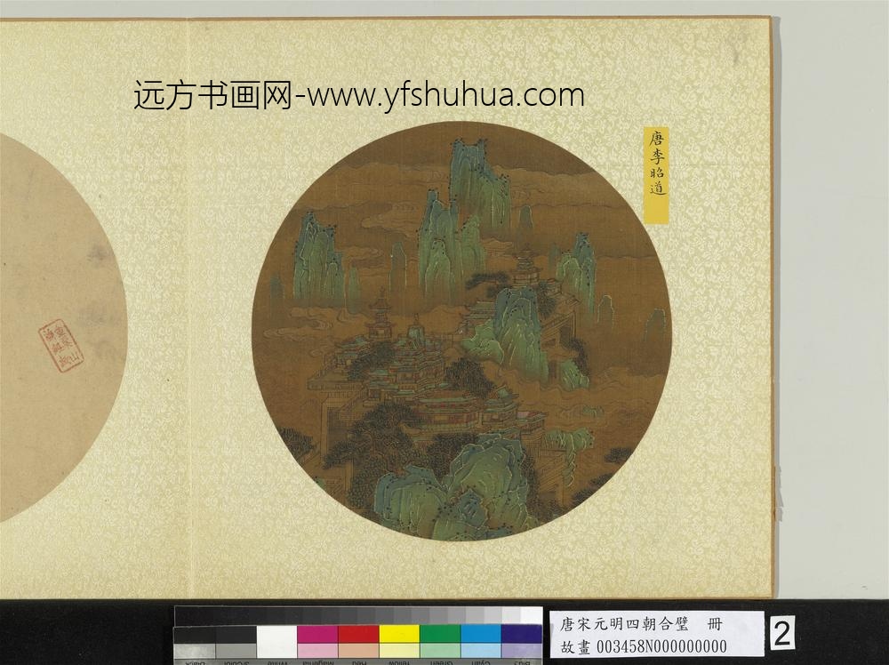 唐宋元明四朝合璧册-唐李昭道青绿山水