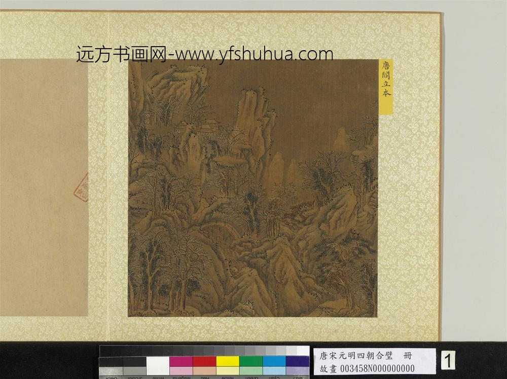 唐宋元明四朝合璧册-唐阎立本雪景山水