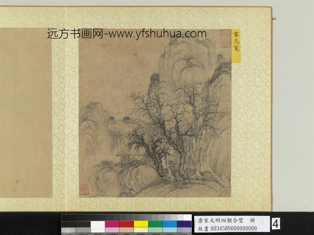 唐宋元明四朝合璧册-宋范宽山水