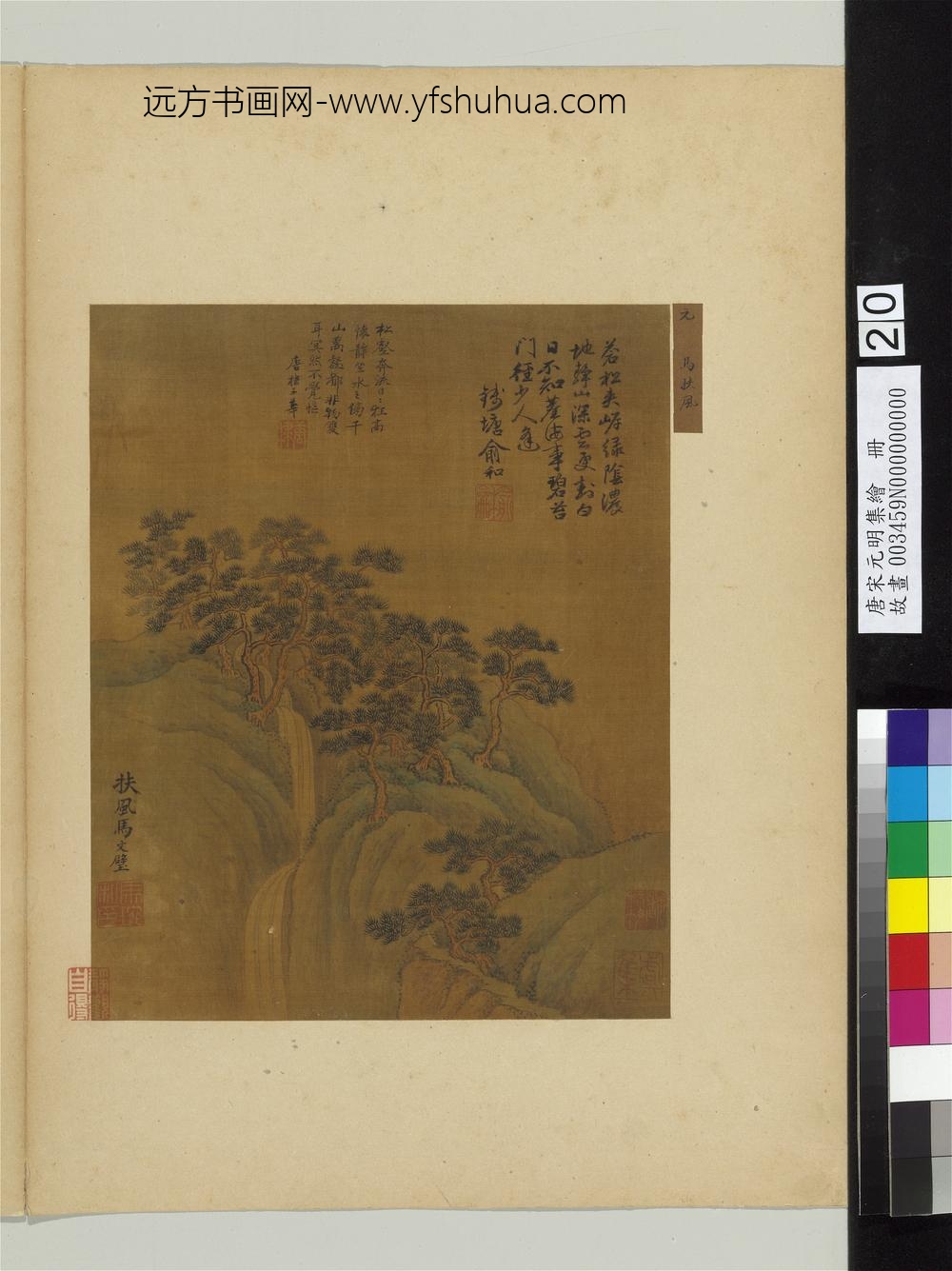 唐宋元明集绘册-元马文璧山水
