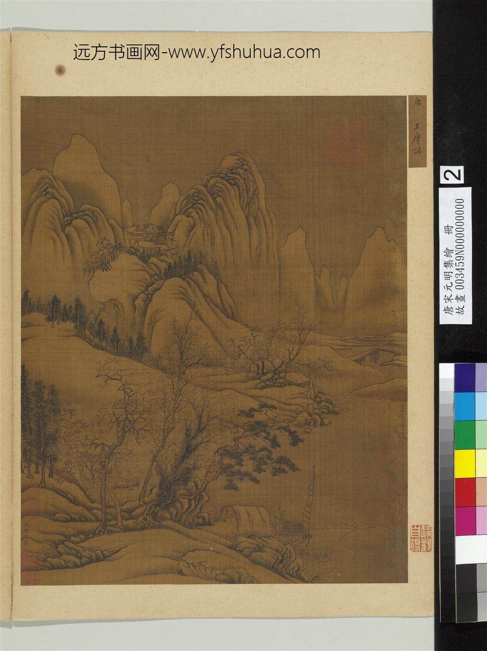 唐宋元明集绘册-唐王维画雪景