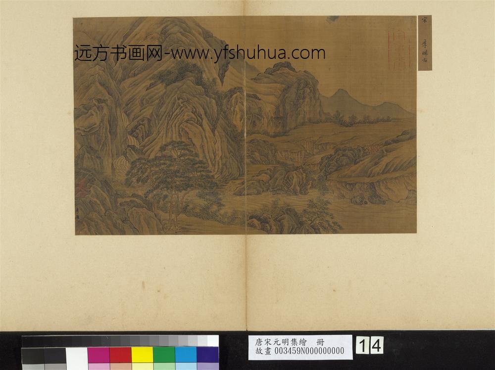 唐宋元明集绘册-宋李唐山水