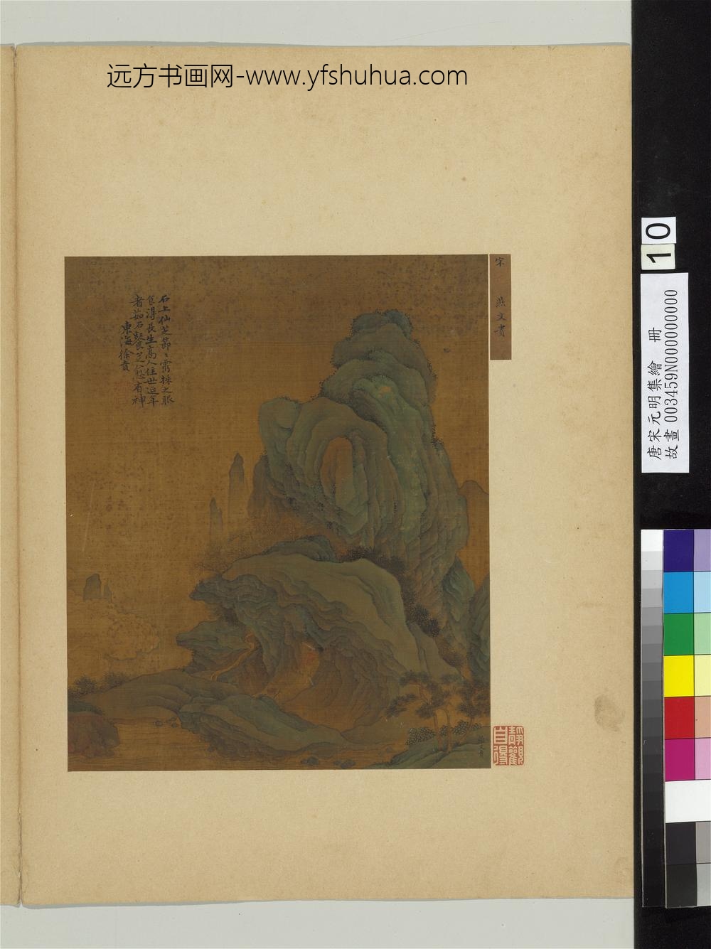 唐宋元明集绘册-宋燕文贵青绿山水