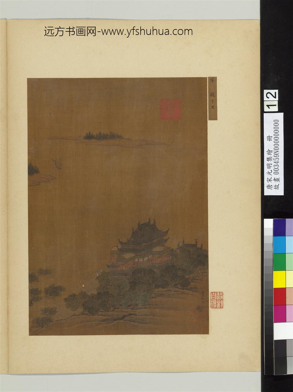 唐宋元明集绘册-宋赵伯驹山水